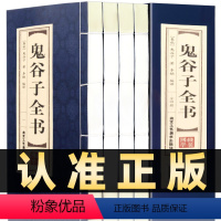 [正版]插盒线装全4册鬼谷子全书原著中国谋略奇书文白对照全注全译全书白话文全套中华书局古代哲学心理学智慧鬼谷智囊故事书