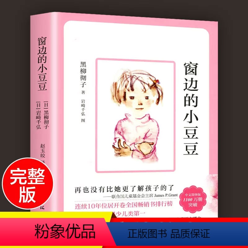 长袜子皮皮+淘气包埃米尔 小学通用 [正版]窗边的小豆豆 每个人都能在这本书里找到自己阳光灿烂的童年 书籍 小学一二三四