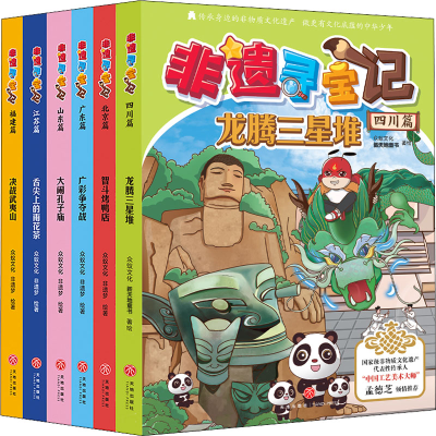 [M]非遗寻宝记(四川篇+北京篇+山东篇+江苏篇+广东篇+福建篇)(全6册)-9787545570380