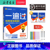数学 高一上 [正版] 2024秋 新版 一遍过 高中数学 必修第一册 人教A版