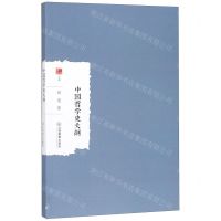 [N]中国哲学史大纲/大家学术文库-9787570512973
