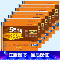 [3本]语数英/人教版 九年级下 [正版]2023新版 曲一线五年中考三年模拟初中试卷九年级下册语文数学英语物理化学道德