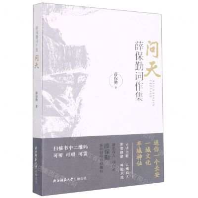 [N]问天(薛保勤词作集)-9787569525830