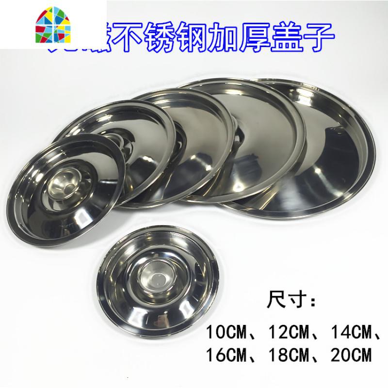 无磁不锈钢加厚锅盖味盅盖子10CM、12cm、14cm、16cm、18cm、20cm FENGHOU 14CM