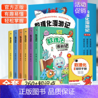 [全6册]数理化漫游记 [正版]漫画儿童心理学全套5册小学生一二三四五六年级课外阅读书儿童心理学培养漫画书儿童心里健康教