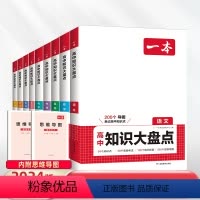 9本★语数英物化生政史地(赠数理化+政史地口袋书) 高中通用 [正版]2024新版高中知识大盘点小四门语文基础知识手册同