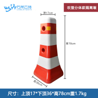 万莱云特 吹塑分体隔离墩 /WLYT-FZT226/上顶17*下顶36*高78cm 起订量2