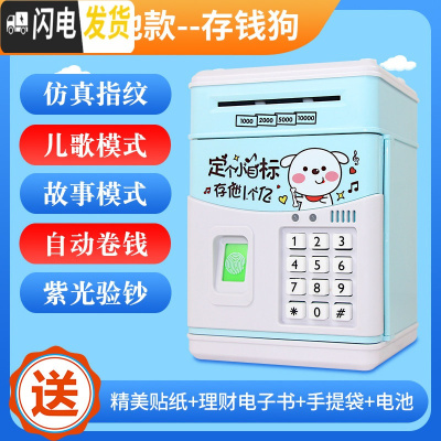 三维工匠儿童存钱罐可存可取储钱大容量大人创意可爱网红防摔密码指纹自动 ※存钱狗※指纹密码电池款储蓄罐