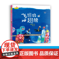 雅诺什绘本王国:飞翔的翅膀