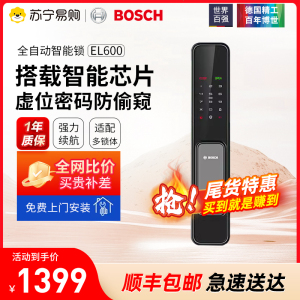 博世(BOSCH) 指纹锁全自动门锁EL600墨岩灰 密码锁家用防盗门锁