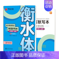 单词抄写本.八年级上册 [正版]2024新版衡水体英语字帖七八九年级上册下册初中生练字帖语文同步人教版译林初中高中高一二