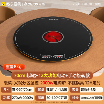 志高火锅暖菜板加热餐桌转盘保温神器家用饭菜加热板保温垫ZG-DTL70-20(黑色)
