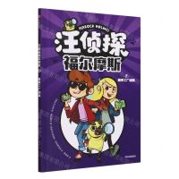 [N]汪侦探福尔摩斯(2糖果工厂谜案)-9787521756852