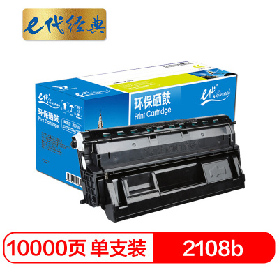 e代经典 2108b硒鼓 适用富士施乐DocuPrint DP2108b粉盒 DP2108B硒鼓 CT350999硒鼓组