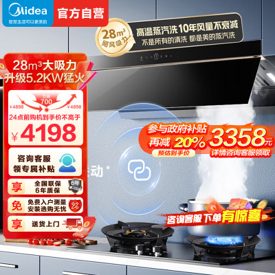 [高温蒸汽洗]美的(Midea)AK7Pro+Q529L烟灶套装顶侧跨界双腔联动28m³大吸力吸抽油烟机5.2kW猛火