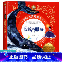 [彩绘注音版]蓝鲸的眼睛 [正版]蓝鲸的眼睛 冰波著童话系列书 小学生课外阅读书籍彩绘注音版儿童文学经典儿童故事书籍青少
