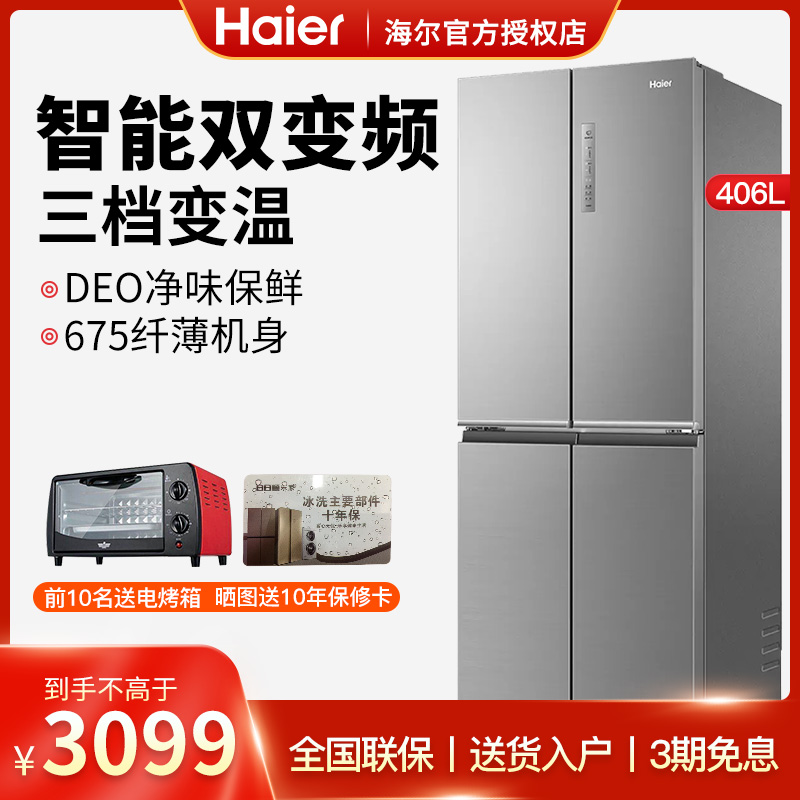 海尔(haier)406升冰箱 四门十字多门冰箱 风冷无霜双变频静音 净味