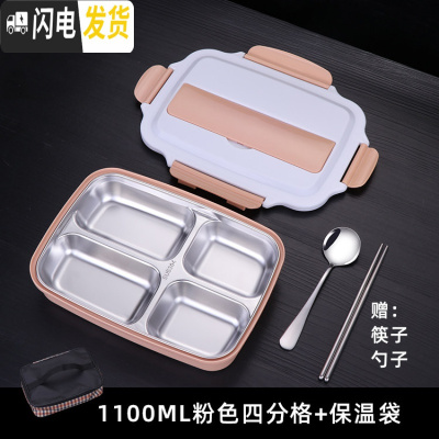 三维工匠分隔型保温饭盒304不锈钢上班族便当盒便携学生食堂打饭分格餐盒 4格北欧粉1100+筷子勺子+保温袋