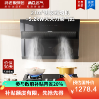 老板集团出品 名气烟灶套装A308+A6107B 21m³大吸力小尺寸油烟机搭配5.2kW大火力猛火灶A6107B