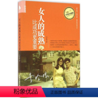 [正版]女人的成熟比成功更重要全新升级珍藏版 李玲瑶 著 著 自由组合套装经管、励志 书店图书籍 清华大学出版社