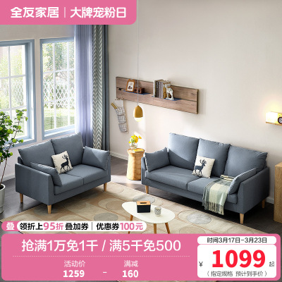 全友家居 北欧简约布艺沙发 环抱式靠背 恒压高弹海绵填充 仿棉麻面料可拆洗沙发