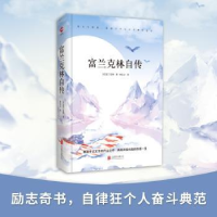 音像富兰克林自传(美)富兰克林著