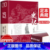 [正版]史记原著加译文原版司马迁著 文言文原文+白话文译文带注释全版青少年版中国古典文学名著经典国学书籍 孔学堂书局