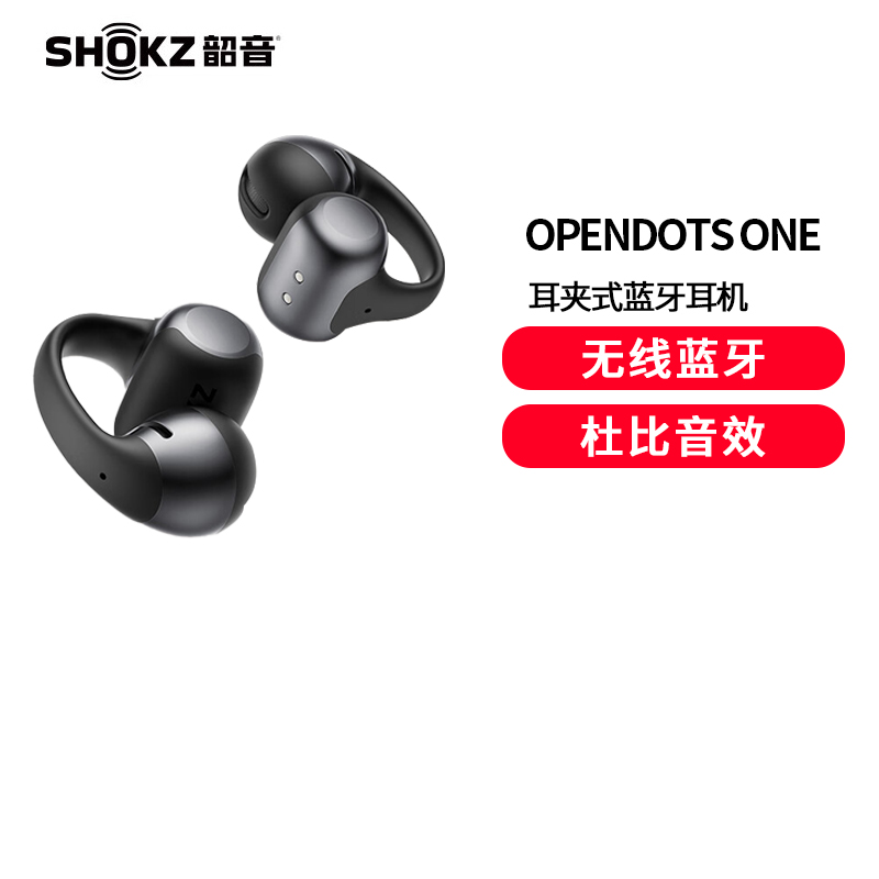 韶音(SHOKZ)[重磅新品]OpenDots ONE耳夹式耳机开放式蓝牙耳机动钛圈E310 黑色