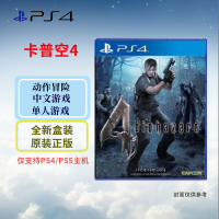 索尼(SONY) PlayStation 4/5 游戏光盘 PS4版 卡普空4 生化危机4 中文字幕