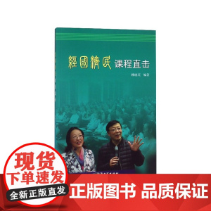 经国济民课程直击