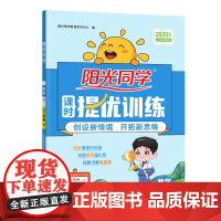 2025春阳光同学提优训练四年级数学4年级下册苏教版4年级小学数学教材同步练习册