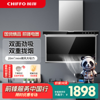 前锋CHIFFO CXW-218-L613 一级能效顶侧双吸油烟机 20m³/min大风量 钢化玻璃面板触摸控制300帕