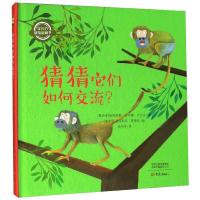 猜猜它们如何交流(精)/宝贝的猜猜翻翻书