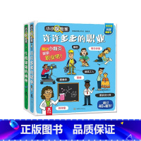 小小探险家第五辑2册 [正版]2册小小探险家第五辑 许许多多的职业+生机勃勃的雨林 2-4-6岁幼儿园宝宝读物启蒙认知早