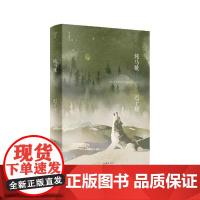 炖马靴(迟子建作品)茅盾文学奖、鲁迅文学奖得主,《额尔古纳河右岸》作者迟子建小说代表作 作家出版社 正版书籍