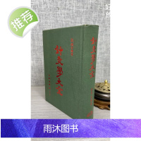 (旧) 正版 针灸学大全 精装 刘飞白 五洲