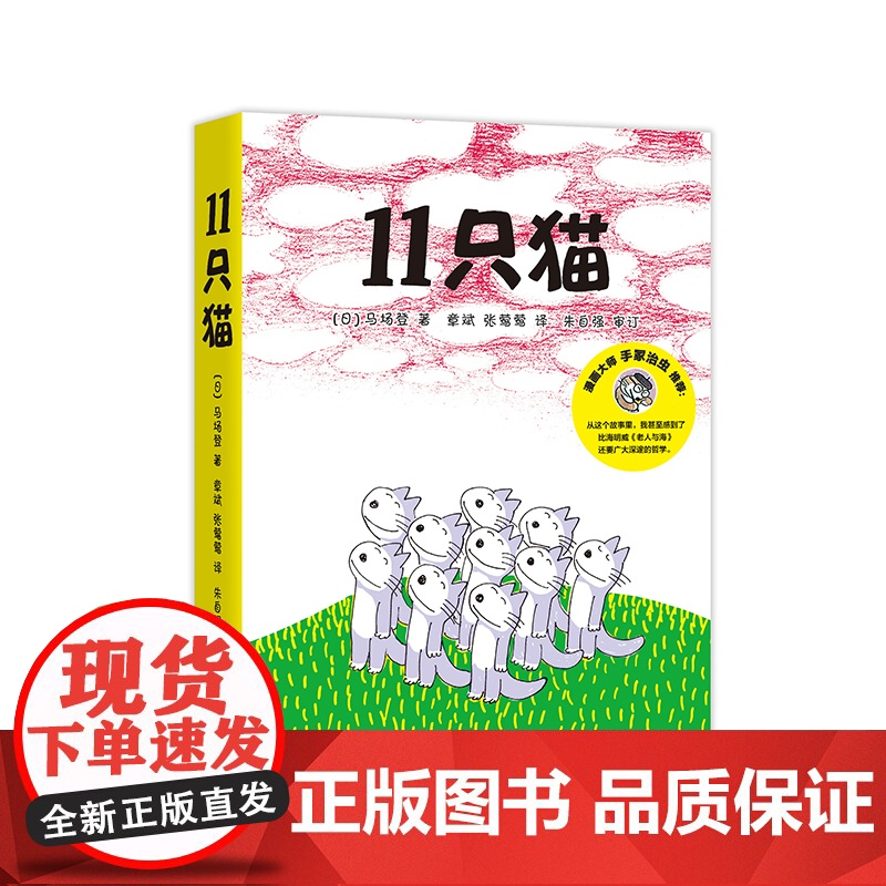 11只猫6册套装 好奇 调皮捣蛋 自我 懂事 规矩 天性 希望 挫折 友情 教育 小调皮大智慧 天马行空的想法 爱心树店