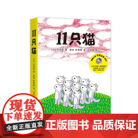 11只猫6册套装 好奇 调皮捣蛋 自我 懂事 规矩 天性 希望 挫折 友情 教育 小调皮大智慧 天马行空的想法 爱心树店