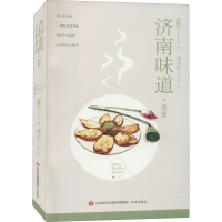 正版新书]济南味道 美食高维生 著9787548847328