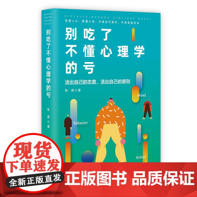 别吃了不懂心理学的亏