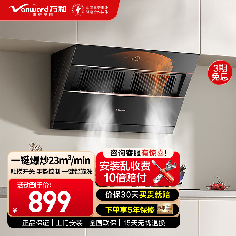 万和[小双翼J525S Pro·双腔大吸力]侧吸抽排油烟机家用23大风量爆炒一级能效家用烟机