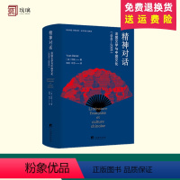 [正版] 法国文学与中国文化(1846—2005)(第二版) 〔法〕岱旺 著 著,车琳 译 中央编译出版社 978