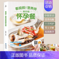[正版]营养师教你做怀孕餐 孕妇食谱营养书三餐孕期菜谱大全 怀孕期饮食营养食谱适合孕妇吃什么的食物养胎长胎不长肉的孕期营
