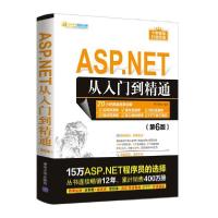 正版新书]asp.从入门到精通(第6版) 软硬件技术 明科技明科技9