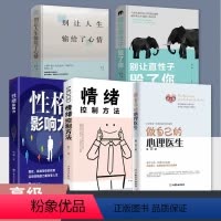 [正版]全5册 做自己的心理医生 情绪控制方法 心理学与生活读心术行为管理写给年轻人的拖延心理学书