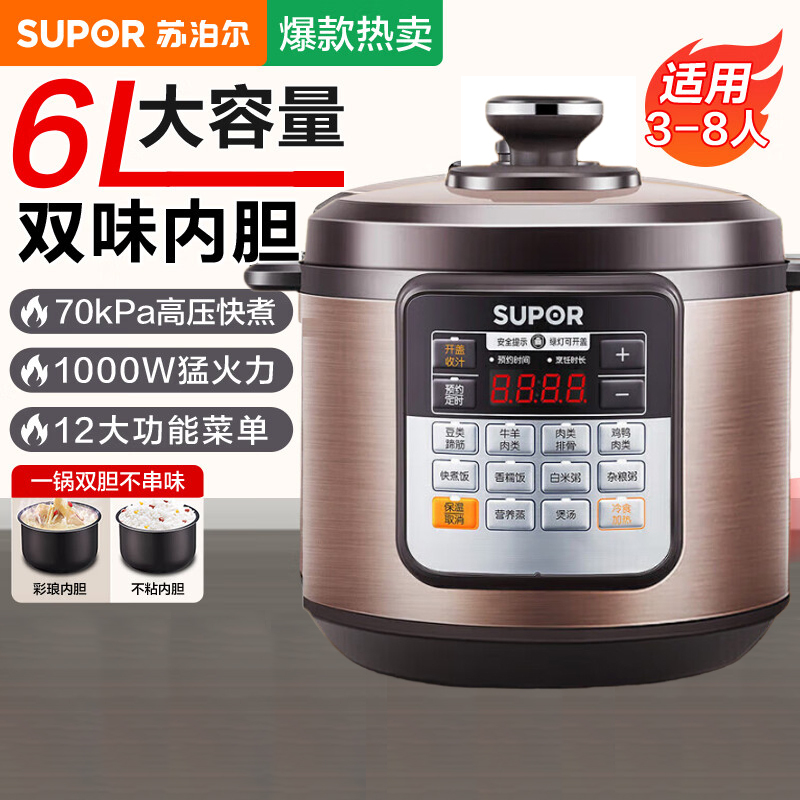 苏泊尔(SUPOR) 电压力锅双胆 6L电高压锅 家用大容量电饭煲 多功能智能预约CYSB60YCW10D
