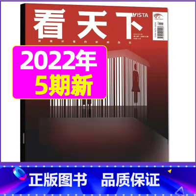 2022年2月第5期[大厂审核员] [正版]vista看天下杂志2023年11月第31期 可2024年半年/全年订阅