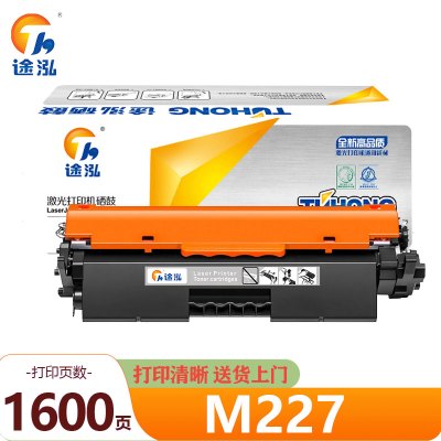 途泓 硒鼓 M227 支
