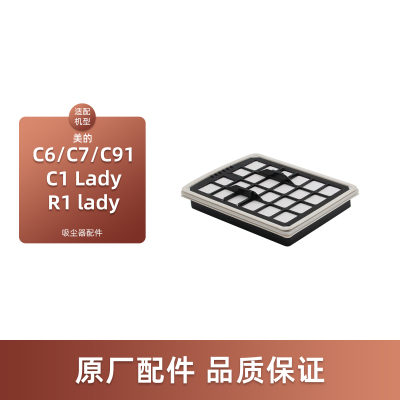 适配美的C7吸尘器C91配件R1 lady尘杯过滤芯C1 Lady/新款C6过滤棉海帕滤网
