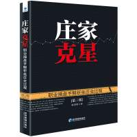 正版新书]庄家克星-D三版麻道明9787509626979